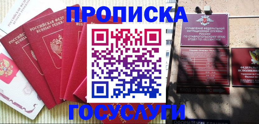 временная регистрация для всех в Лагани