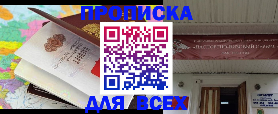 прописка штамп в Лагани