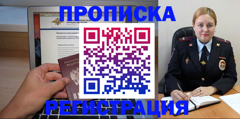 прописка ребенка в Лагани