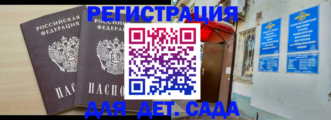 временная регистрация для школы в Лагани